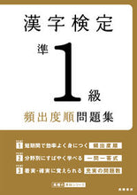 画像をギャラリービューアに読み込む, #高橋書店 #漢字検定準１級頻出度順問題集
