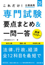 画像をギャラリービューアに読み込む, #上野法律セミナー #’２５専門試験要点まとめ＆一問一答
