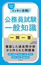 画像をギャラリービューアに読み込む, #公務員試験予備校ＥＹ #’２５公務員試験一般知識一問一答

