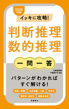 画像をギャラリービューアに読み込む, #公務員試験予備校ＥＹ #’２５判断推理・数的推理一問一答
