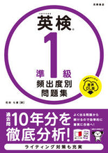 画像をギャラリービューアに読み込む, #花田七星 #英検準１級頻出度別問題集
