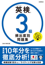 画像をギャラリービューアに読み込む, #大鐘雅勝 #英検３級頻出度別問題集音声ＤＬ版
