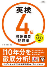 画像をギャラリービューアに読み込む, #伊藤佳世子 #英検４級頻出度別問題集音声ＤＬ版 :9784471421649
