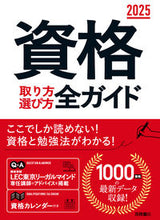 画像をギャラリービューアに読み込む, #高橋書店 #’２５資格取り方選び方全ガイド
