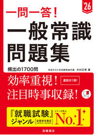 #木村正男 #’２６一問一答！一般常識問題集