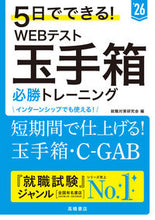 画像をギャラリービューアに読み込む, #就職対策研究会 #’２６ＷＥＢテスト玉手箱必勝トレーニン
