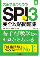 #尾藤健 #’２６ＳＰＩ３完全攻略問題集