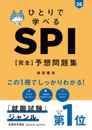 #林田春来 #’２６ＳＰＩ【完全】予想問題集