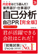 #坂本直文 #’２６業界選び・仕事選び・自己完全版