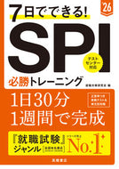 #就職対策研究会 #’２６ＳＰＩ必勝トレーニング