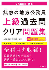 #喜治塾 #’２６無敵の地方公務員上級過去問クリア