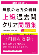 Load image into Gallery viewer, #喜治塾 #’２６無敵の地方公務員上級過去問クリア
