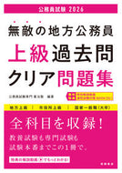 #喜治塾 #’２６無敵の地方公務員上級過去問クリア