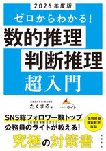 画像をギャラリービューアに読み込む, #たくまる #’２６数的推理・判断推理超入門
