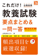 #上野法律セミナー #’２６教養試験要点まとめ＆一問一答