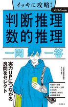 画像をギャラリービューアに読み込む, #公務員試験予備校ＥＹ #’２６判断推理・数的推理一問一答

