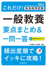 画像をギャラリービューアに読み込む, #小泉博明 #’２６一般教養要点まとめ＆一問一答
