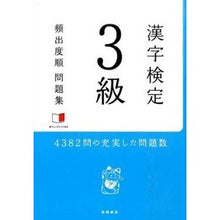 画像をギャラリービューアに読み込む, 漢字検定３級頻出度順問題集
