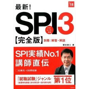 ’１８　最新！ＳＰＩ３　完全版