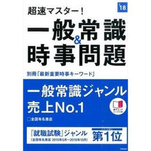 画像をギャラリービューアに読み込む, ’１８　一般常識＆時事問題
