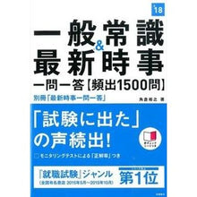 画像をギャラリービューアに読み込む, ’１８　一般常識＆最新時事一問一答【頻出
