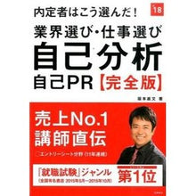 画像をギャラリービューアに読み込む, ’１８　業界選び・仕事選び・自己　完全版
