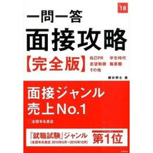 画像をギャラリービューアに読み込む, ’１８　一問一答　面接攻略　完全版
