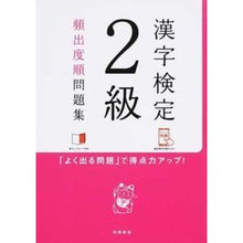 画像をギャラリービューアに読み込む, 漢字検定２級頻出度順問題集
