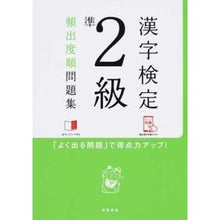 画像をギャラリービューアに読み込む, 漢字検定準２級頻出度順問題集
