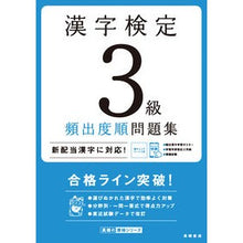 画像をギャラリービューアに読み込む, 漢字検定３級頻出度順問題集 Kanji Proficiency Test Level 3 Frequently Asked Questions
