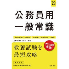 画像をギャラリービューアに読み込む, ’２３　公務員用　一般常識
