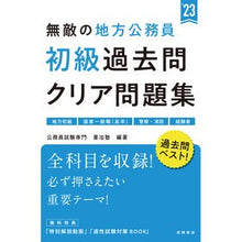 画像をギャラリービューアに読み込む, ’２３　無敵の地方公務員初級過去問クリア

