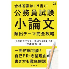 画像をギャラリービューアに読み込む, ’２３　公務員試験小論文頻出テーマ完全攻
