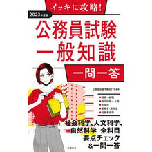 画像をギャラリービューアに読み込む, ’２３　公務員試験一般知識　一問一答
