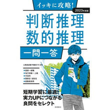 画像をギャラリービューアに読み込む, ’２３　判断推理・数的推理　一問一答
