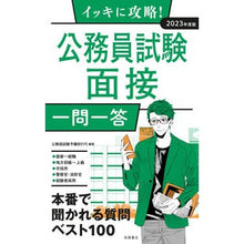 画像をギャラリービューアに読み込む, ’２３　公務員試験面接　一問一答
