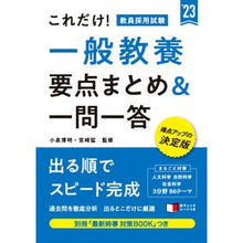 画像をギャラリービューアに読み込む, ’２３　教員採用試験一般教養要点まとめ＆

