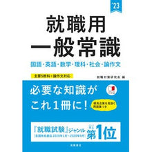 画像をギャラリービューアに読み込む, ’２３　就職用　一般常識
