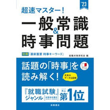 画像をギャラリービューアに読み込む, ’２３　一般常識＆時事問題
