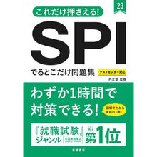 画像をギャラリービューアに読み込む, ’２３　ＳＰＩでるとこだけ問題集
