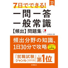 画像をギャラリービューアに読み込む, ’２３　一問一答一般常識【頻出】問題集
