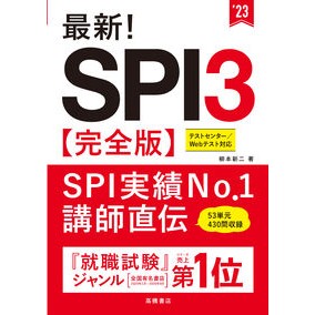 ’２３　最新！ＳＰＩ３　完全版 '23 Latest! SPI3 complete version