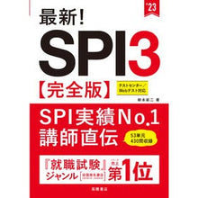 Load image into Gallery viewer, ’２３　最新！ＳＰＩ３　完全版 '23 Latest! SPI3 complete version
