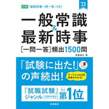 画像をギャラリービューアに読み込む, ’２３　一般常識＆最新時事［一問一答］頻 '23 General knowledge &amp; latest current events [Question and answer] Frequently
