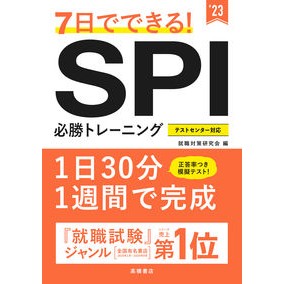 ’２３　ＳＰＩ必勝トレーニング '23 SPI winning training