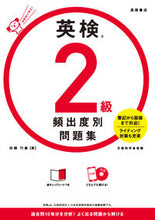 画像をギャラリービューアに読み込む, #田畑行康 #英検２級頻出度別問題集

