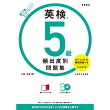画像をギャラリービューアに読み込む, 英検５級　頻出度別問題集
