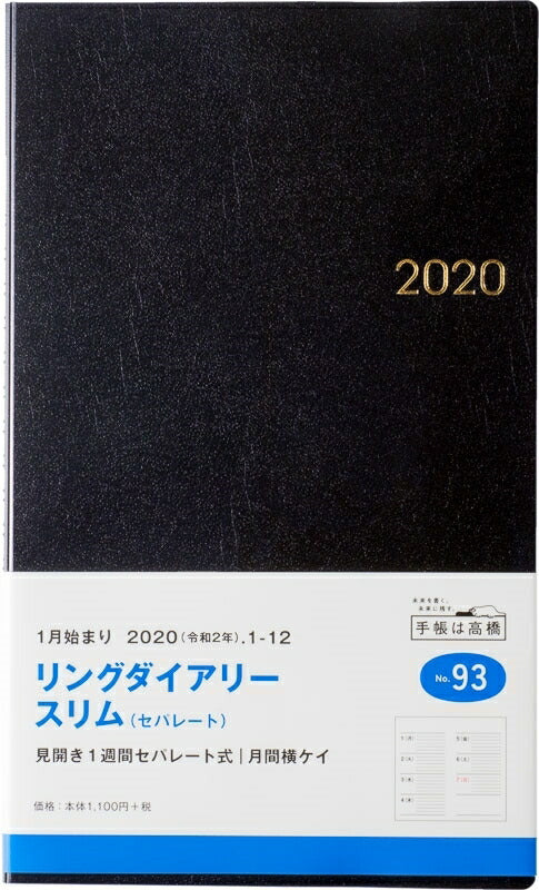 TAKAHASHI 高橋手帳 2020年1月始まり 手帳 A5 93 ﾘﾝｸﾞﾀﾞｲｱﾘｰｽﾘﾑ ｾﾊﾟﾚｰﾄ 高橋書店 小物　大人かわいい　おしゃれ　可愛い　スヌーピー　ディズニー キャラクター  ｽｹｼﾞｭｰﾙ帳 手帳のﾀｲﾑｷｰﾊﾟｰ :9784471790936