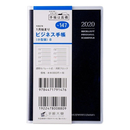 （１４７）ビジネス手帳〈小型版〉８ (147) Business notebook (small version) 8