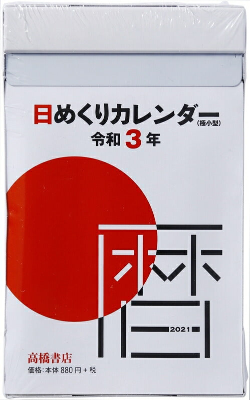 TAKAHASHI 高橋手帳 2022年1月始まり ｶﾚﾝﾀﾞｰ B7 日めくりｶﾚﾝﾀﾞｰ 極小型 ｶﾚﾝﾀﾞｰ 3号ｻｲｽﾞ E505 大人かわいい おしゃれ 可愛い ｷｬﾗｸﾀｰ 手帳ｶﾊﾞｰ 日記帳 卓上日誌 ｻｲｽﾞ  ｽｹｼﾞｭｰﾙ帳 手帳のﾀｲﾑｷｰﾊﾟｰ :9784471805906